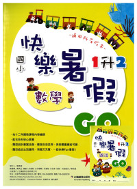 【國小暑假115】暑假企鵝國小 暑假快樂GO-1升2